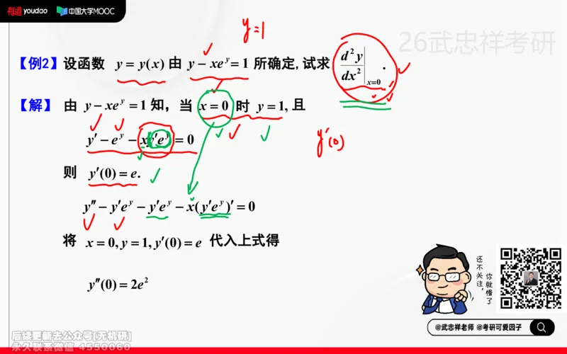 (209)--高数强化07笔记小节_已解密_01.2026考研数学有道武忠祥刘金峰全程班_01.2026考研数学武忠祥刘金峰全程班_00.书籍和讲义_{2}--资料