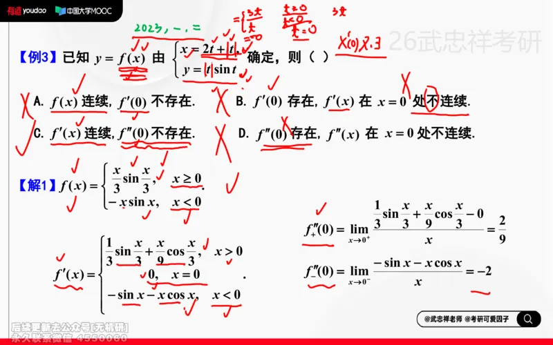 (209)--高数强化07笔记小节_已解密_01.2026考研数学有道武忠祥刘金峰全程班_01.2026考研数学武忠祥刘金峰全程班_00.书籍和讲义_{2}--资料