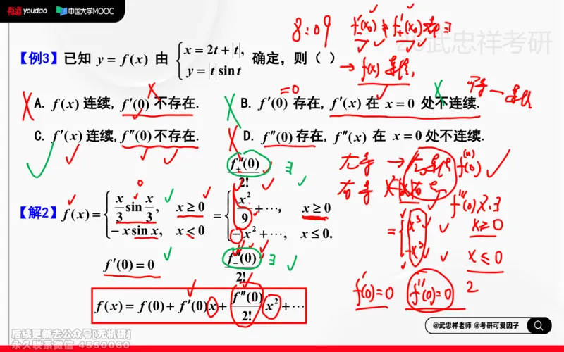 (209)--高数强化07笔记小节_已解密_01.2026考研数学有道武忠祥刘金峰全程班_01.2026考研数学武忠祥刘金峰全程班_00.书籍和讲义_{2}--资料