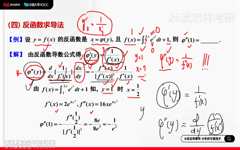 (209)--高数强化07笔记小节_已解密_01.2026考研数学有道武忠祥刘金峰全程班_01.2026考研数学武忠祥刘金峰全程班_00.书籍和讲义_{2}--资料