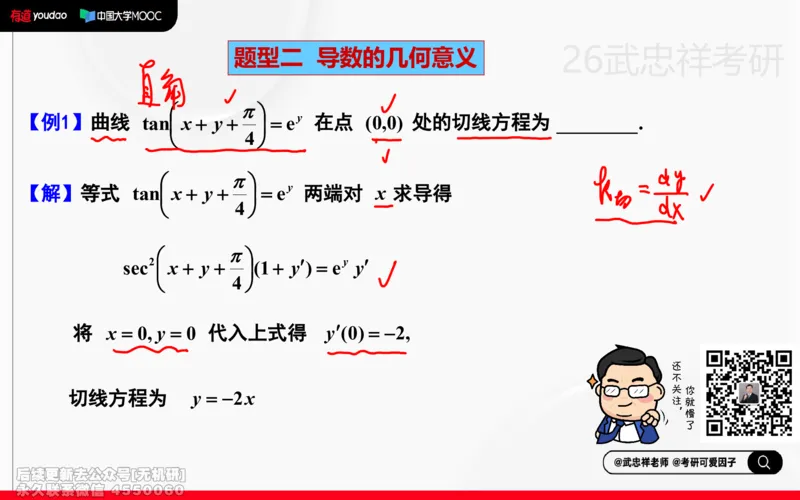 (209)--高数强化07笔记小节_已解密_01.2026考研数学有道武忠祥刘金峰全程班_01.2026考研数学武忠祥刘金峰全程班_00.书籍和讲义_{2}--资料