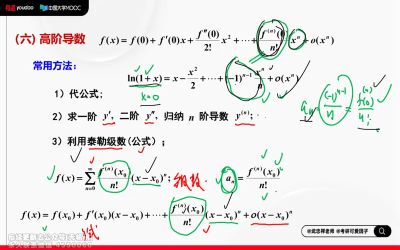 (209)--高数强化07笔记小节_已解密_01.2026考研数学有道武忠祥刘金峰全程班_01.2026考研数学武忠祥刘金峰全程班_00.书籍和讲义_{2}--资料
