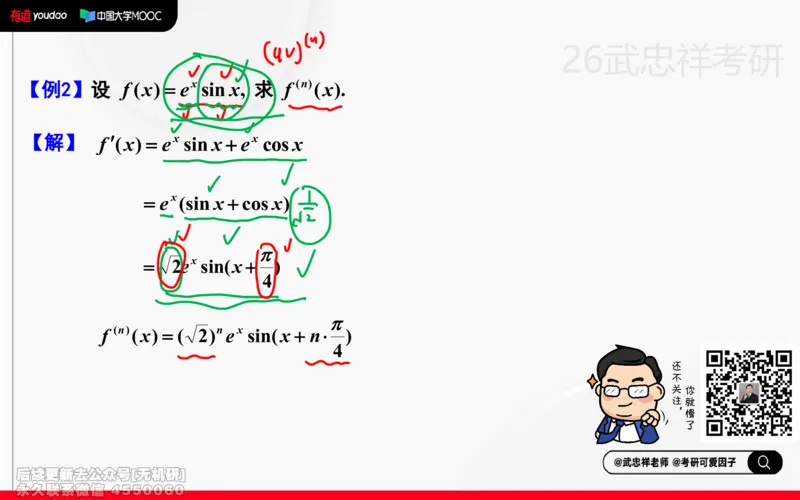 (209)--高数强化07笔记小节_已解密_01.2026考研数学有道武忠祥刘金峰全程班_01.2026考研数学武忠祥刘金峰全程班_00.书籍和讲义_{2}--资料