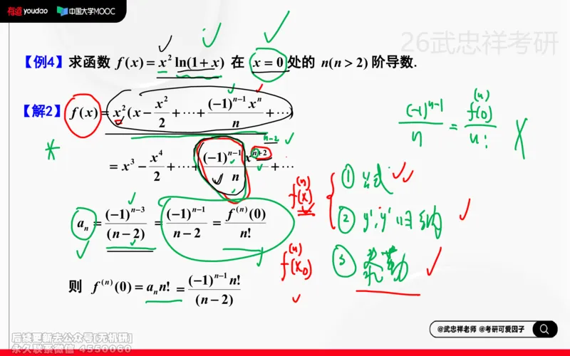 (209)--高数强化07笔记小节_已解密_01.2026考研数学有道武忠祥刘金峰全程班_01.2026考研数学武忠祥刘金峰全程班_00.书籍和讲义_{2}--资料