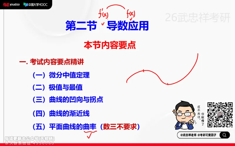 (209)--高数强化07笔记小节_已解密_01.2026考研数学有道武忠祥刘金峰全程班_01.2026考研数学武忠祥刘金峰全程班_00.书籍和讲义_{2}--资料