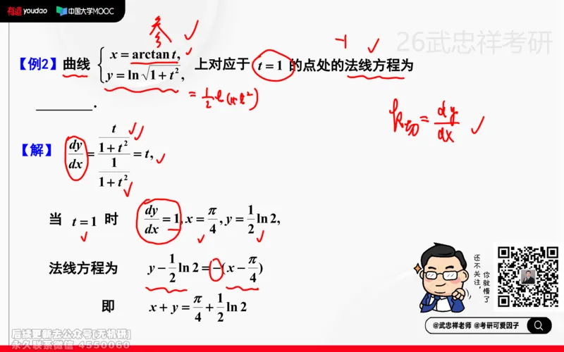 (209)--高数强化07笔记小节_已解密_01.2026考研数学有道武忠祥刘金峰全程班_01.2026考研数学武忠祥刘金峰全程班_00.书籍和讲义_{2}--资料