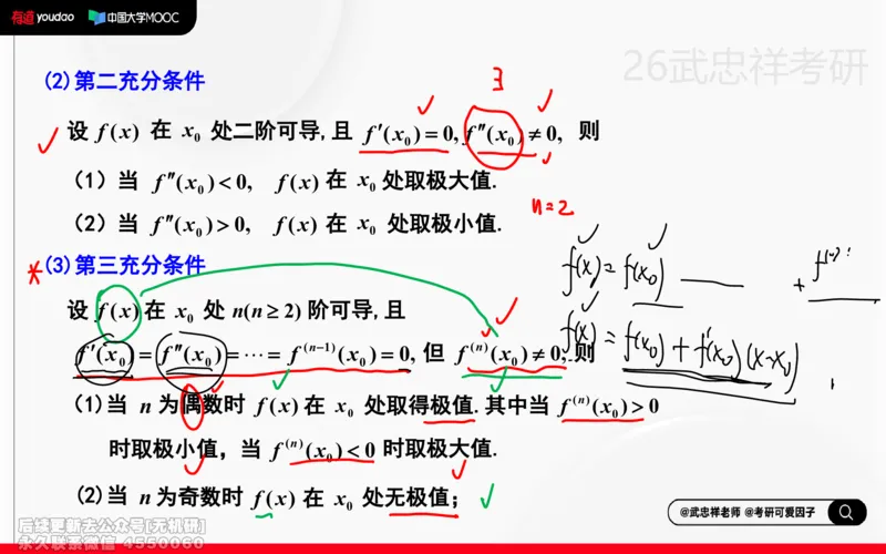 (209)--高数强化07笔记小节_已解密_01.2026考研数学有道武忠祥刘金峰全程班_01.2026考研数学武忠祥刘金峰全程班_00.书籍和讲义_{2}--资料