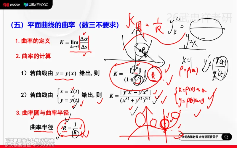 (209)--高数强化07笔记小节_已解密_01.2026考研数学有道武忠祥刘金峰全程班_01.2026考研数学武忠祥刘金峰全程班_00.书籍和讲义_{2}--资料