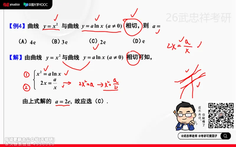 (209)--高数强化07笔记小节_已解密_01.2026考研数学有道武忠祥刘金峰全程班_01.2026考研数学武忠祥刘金峰全程班_00.书籍和讲义_{2}--资料