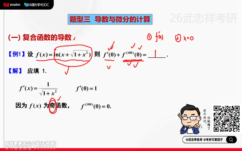 (209)--高数强化07笔记小节_已解密_01.2026考研数学有道武忠祥刘金峰全程班_01.2026考研数学武忠祥刘金峰全程班_00.书籍和讲义_{2}--资料