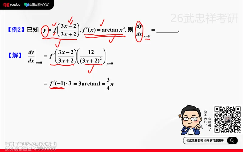 (209)--高数强化07笔记小节_已解密_01.2026考研数学有道武忠祥刘金峰全程班_01.2026考研数学武忠祥刘金峰全程班_00.书籍和讲义_{2}--资料