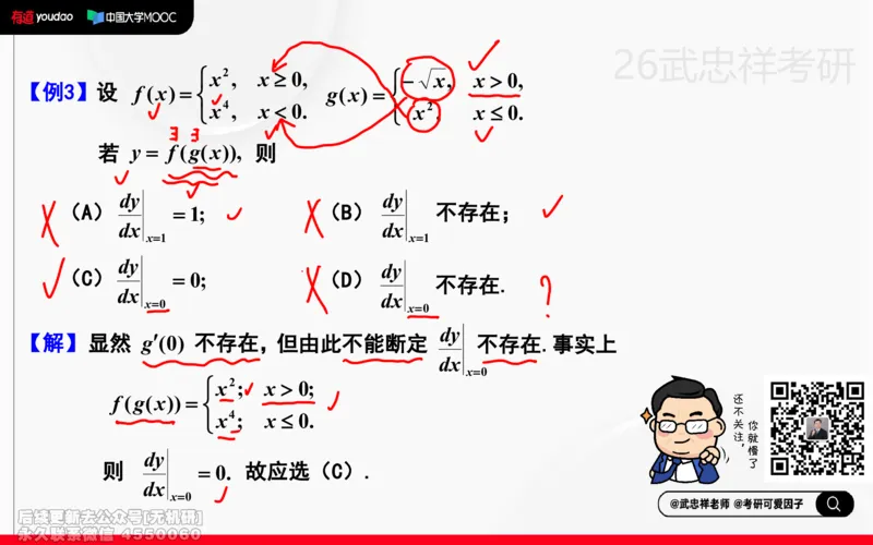 (209)--高数强化07笔记小节_已解密_01.2026考研数学有道武忠祥刘金峰全程班_01.2026考研数学武忠祥刘金峰全程班_00.书籍和讲义_{2}--资料