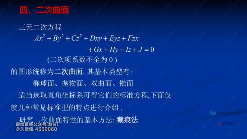 (62)--8.5笔记小结_01.2026考研数学有道武忠祥刘金峰全程班_01.2026考研数学武忠祥刘金峰全程班_00.书籍和讲义_{3}--全部课件
