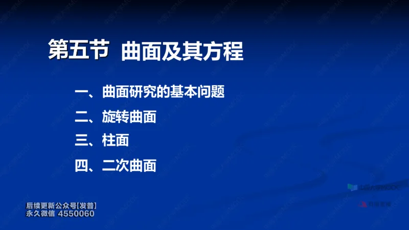 (62)--8.5笔记小结_01.2026考研数学有道武忠祥刘金峰全程班_01.2026考研数学武忠祥刘金峰全程班_00.书籍和讲义_{3}--全部课件