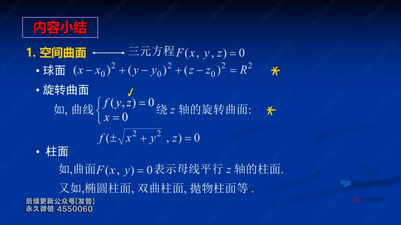 (62)--8.5笔记小结_01.2026考研数学有道武忠祥刘金峰全程班_01.2026考研数学武忠祥刘金峰全程班_00.书籍和讲义_{3}--全部课件