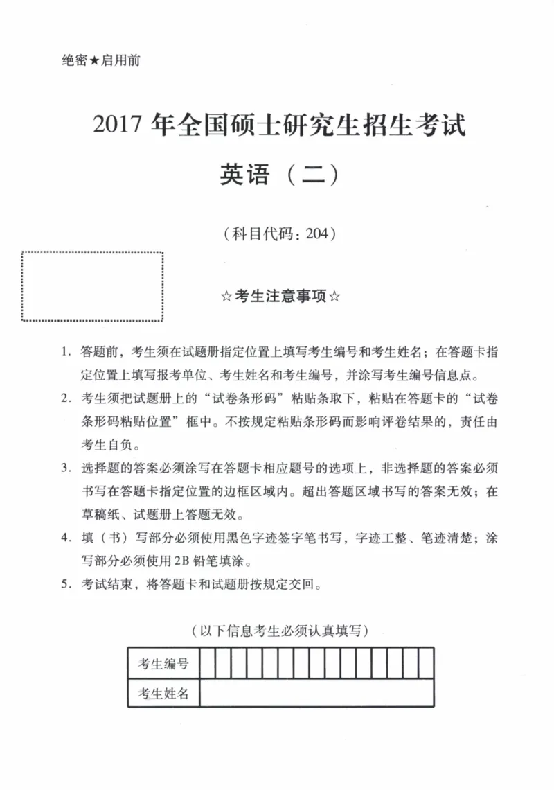 2017年真题及答案速查_41考研英语一二历年真题解析_英语二_真题册+答案速查