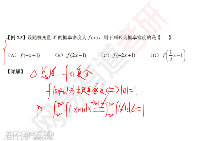 (247)--概率强化02_已解密_01.2026考研数学有道武忠祥刘金峰全程班_01.2026考研数学武忠祥刘金峰全程班_00.书籍和讲义_{2}--资料