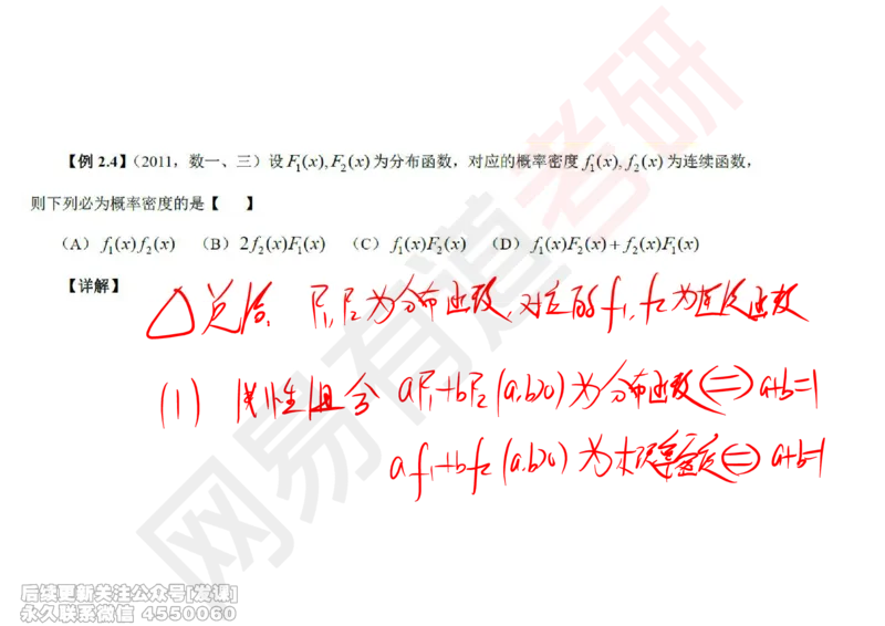 (247)--概率强化02_已解密_01.2026考研数学有道武忠祥刘金峰全程班_01.2026考研数学武忠祥刘金峰全程班_00.书籍和讲义_{2}--资料