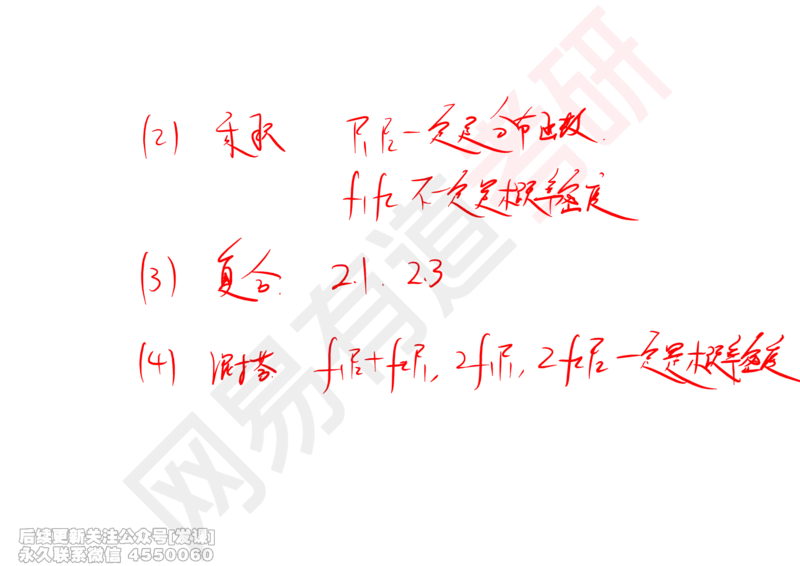 (247)--概率强化02_已解密_01.2026考研数学有道武忠祥刘金峰全程班_01.2026考研数学武忠祥刘金峰全程班_00.书籍和讲义_{2}--资料