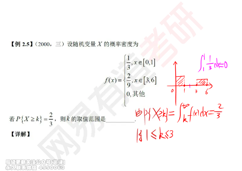 (247)--概率强化02_已解密_01.2026考研数学有道武忠祥刘金峰全程班_01.2026考研数学武忠祥刘金峰全程班_00.书籍和讲义_{2}--资料