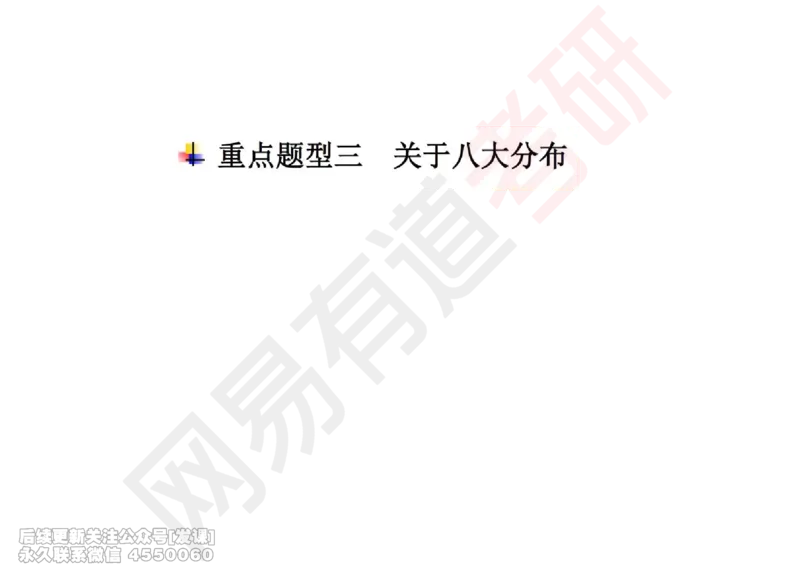 (247)--概率强化02_已解密_01.2026考研数学有道武忠祥刘金峰全程班_01.2026考研数学武忠祥刘金峰全程班_00.书籍和讲义_{2}--资料