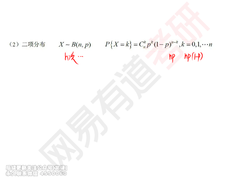 (247)--概率强化02_已解密_01.2026考研数学有道武忠祥刘金峰全程班_01.2026考研数学武忠祥刘金峰全程班_00.书籍和讲义_{2}--资料