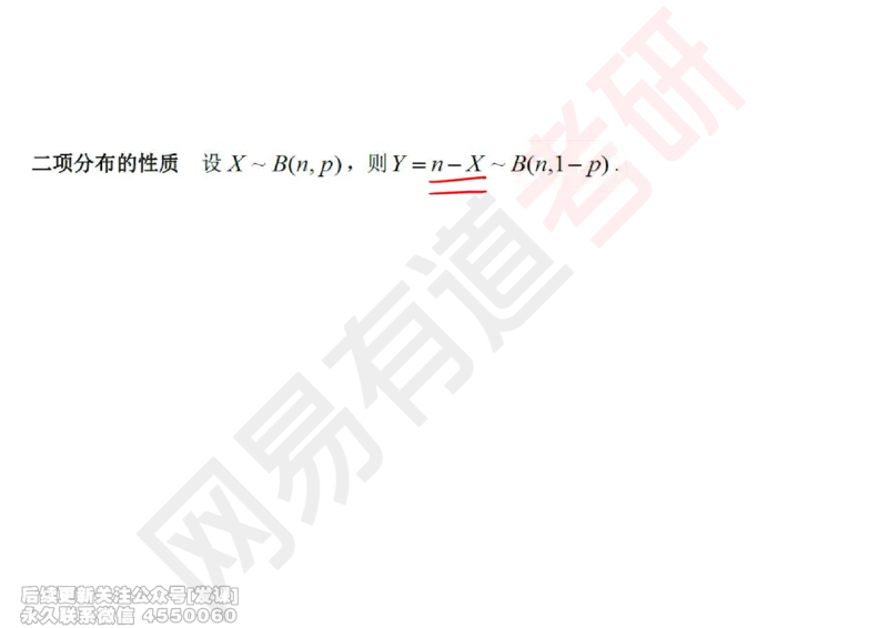 (247)--概率强化02_已解密_01.2026考研数学有道武忠祥刘金峰全程班_01.2026考研数学武忠祥刘金峰全程班_00.书籍和讲义_{2}--资料