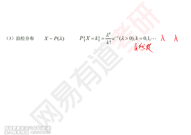 (247)--概率强化02_已解密_01.2026考研数学有道武忠祥刘金峰全程班_01.2026考研数学武忠祥刘金峰全程班_00.书籍和讲义_{2}--资料