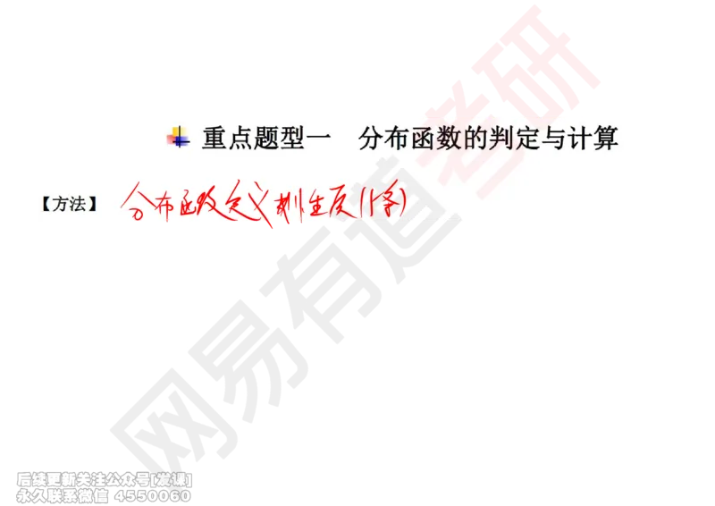 (247)--概率强化02_已解密_01.2026考研数学有道武忠祥刘金峰全程班_01.2026考研数学武忠祥刘金峰全程班_00.书籍和讲义_{2}--资料