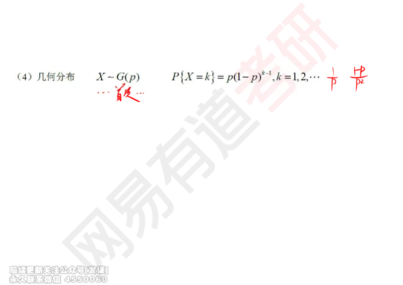 (247)--概率强化02_已解密_01.2026考研数学有道武忠祥刘金峰全程班_01.2026考研数学武忠祥刘金峰全程班_00.书籍和讲义_{2}--资料