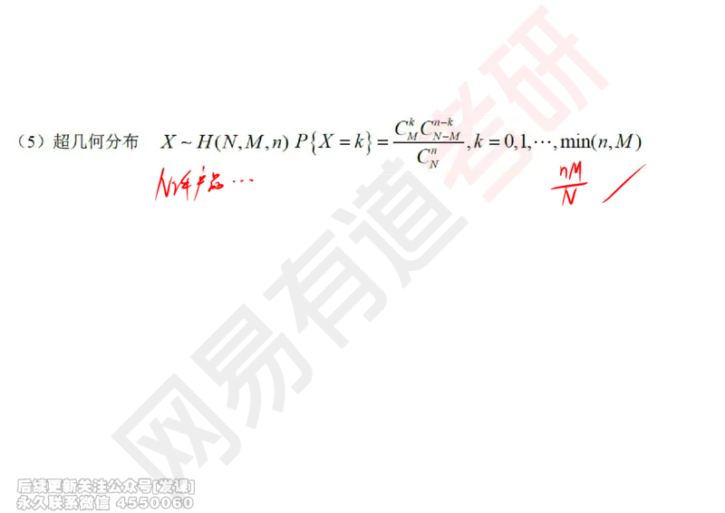 (247)--概率强化02_已解密_01.2026考研数学有道武忠祥刘金峰全程班_01.2026考研数学武忠祥刘金峰全程班_00.书籍和讲义_{2}--资料