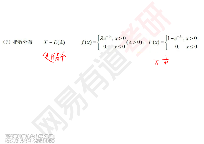 (247)--概率强化02_已解密_01.2026考研数学有道武忠祥刘金峰全程班_01.2026考研数学武忠祥刘金峰全程班_00.书籍和讲义_{2}--资料