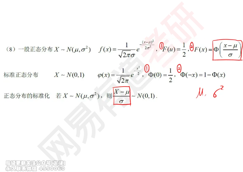 (247)--概率强化02_已解密_01.2026考研数学有道武忠祥刘金峰全程班_01.2026考研数学武忠祥刘金峰全程班_00.书籍和讲义_{2}--资料