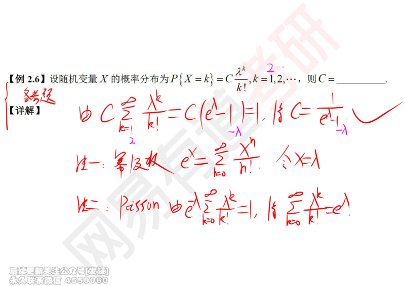 (247)--概率强化02_已解密_01.2026考研数学有道武忠祥刘金峰全程班_01.2026考研数学武忠祥刘金峰全程班_00.书籍和讲义_{2}--资料