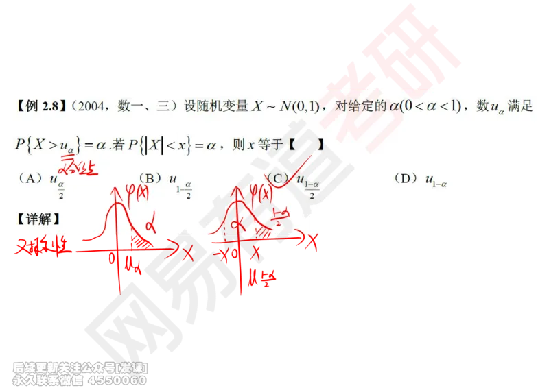 (247)--概率强化02_已解密_01.2026考研数学有道武忠祥刘金峰全程班_01.2026考研数学武忠祥刘金峰全程班_00.书籍和讲义_{2}--资料