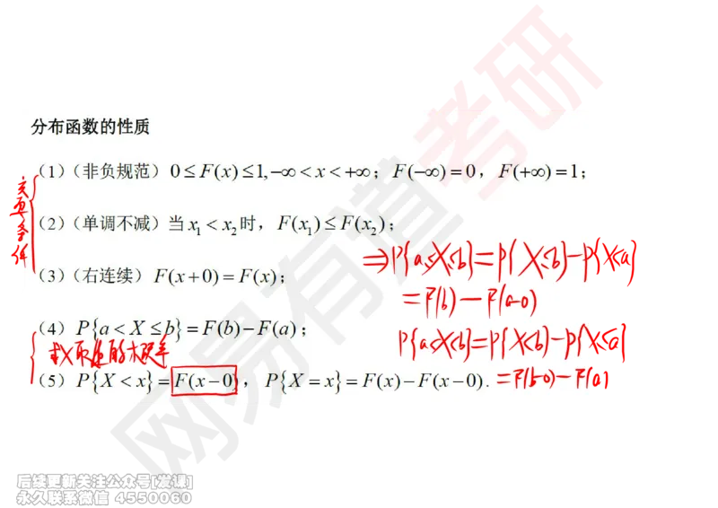 (247)--概率强化02_已解密_01.2026考研数学有道武忠祥刘金峰全程班_01.2026考研数学武忠祥刘金峰全程班_00.书籍和讲义_{2}--资料