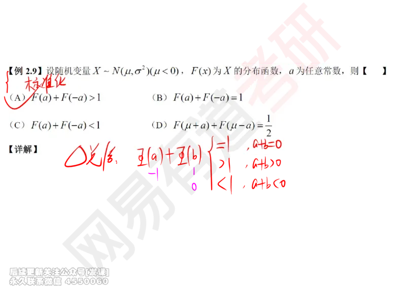 (247)--概率强化02_已解密_01.2026考研数学有道武忠祥刘金峰全程班_01.2026考研数学武忠祥刘金峰全程班_00.书籍和讲义_{2}--资料