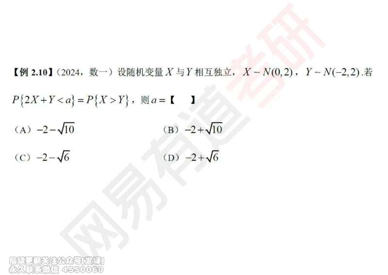 (247)--概率强化02_已解密_01.2026考研数学有道武忠祥刘金峰全程班_01.2026考研数学武忠祥刘金峰全程班_00.书籍和讲义_{2}--资料