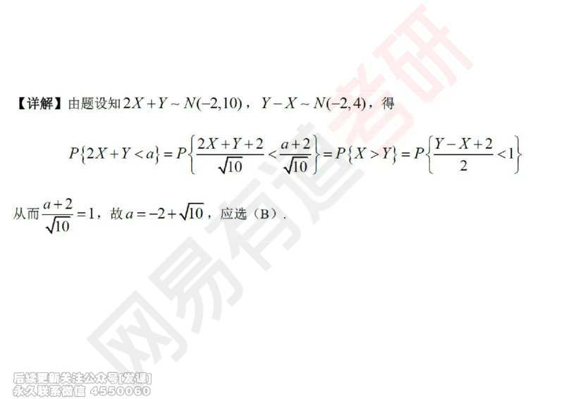 (247)--概率强化02_已解密_01.2026考研数学有道武忠祥刘金峰全程班_01.2026考研数学武忠祥刘金峰全程班_00.书籍和讲义_{2}--资料