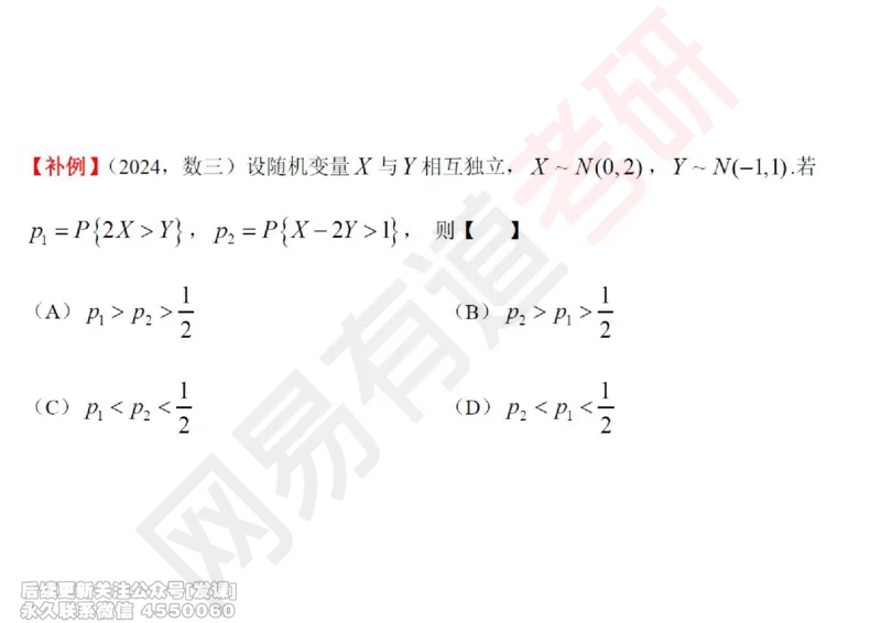 (247)--概率强化02_已解密_01.2026考研数学有道武忠祥刘金峰全程班_01.2026考研数学武忠祥刘金峰全程班_00.书籍和讲义_{2}--资料
