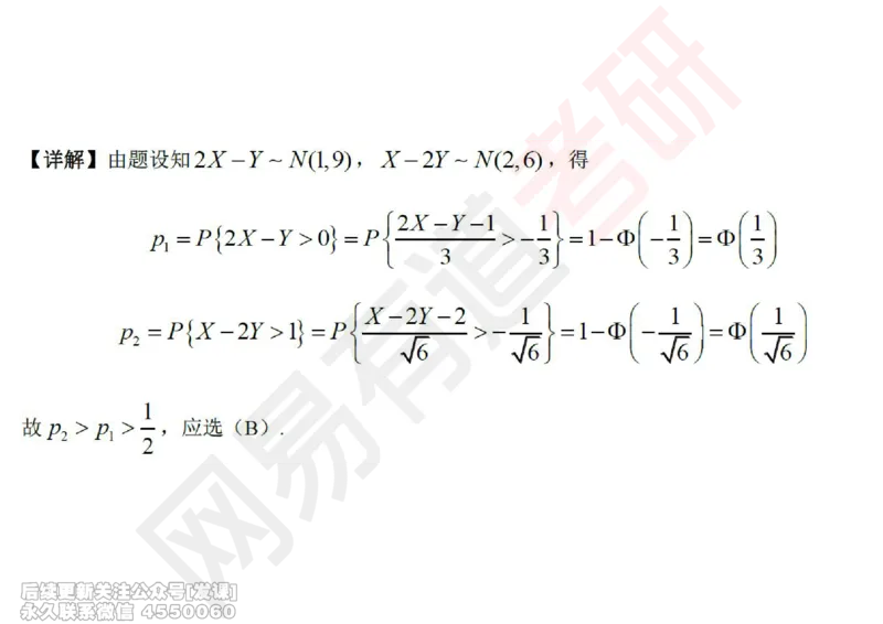 (247)--概率强化02_已解密_01.2026考研数学有道武忠祥刘金峰全程班_01.2026考研数学武忠祥刘金峰全程班_00.书籍和讲义_{2}--资料