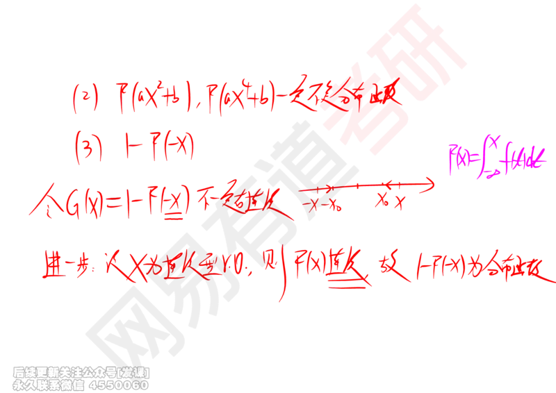(247)--概率强化02_已解密_01.2026考研数学有道武忠祥刘金峰全程班_01.2026考研数学武忠祥刘金峰全程班_00.书籍和讲义_{2}--资料
