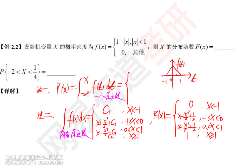 (247)--概率强化02_已解密_01.2026考研数学有道武忠祥刘金峰全程班_01.2026考研数学武忠祥刘金峰全程班_00.书籍和讲义_{2}--资料