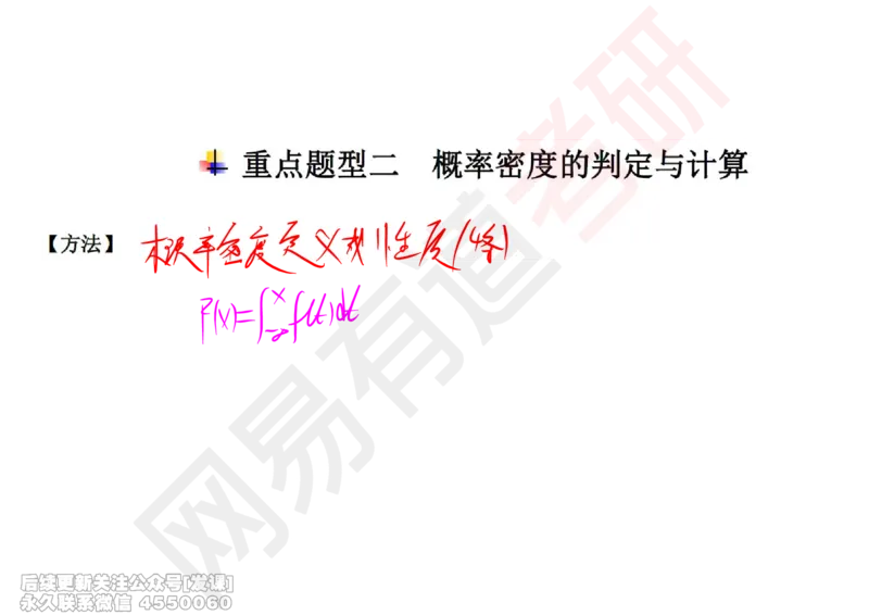 (247)--概率强化02_已解密_01.2026考研数学有道武忠祥刘金峰全程班_01.2026考研数学武忠祥刘金峰全程班_00.书籍和讲义_{2}--资料