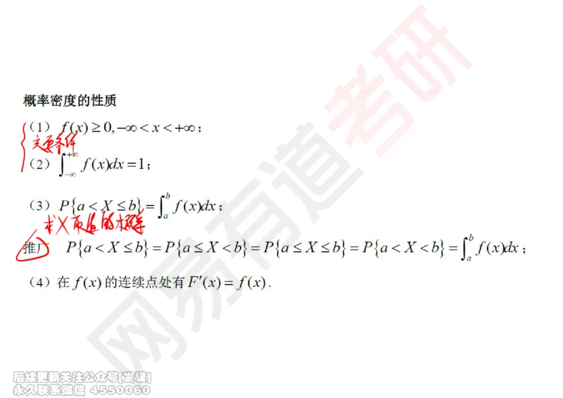 (247)--概率强化02_已解密_01.2026考研数学有道武忠祥刘金峰全程班_01.2026考研数学武忠祥刘金峰全程班_00.书籍和讲义_{2}--资料