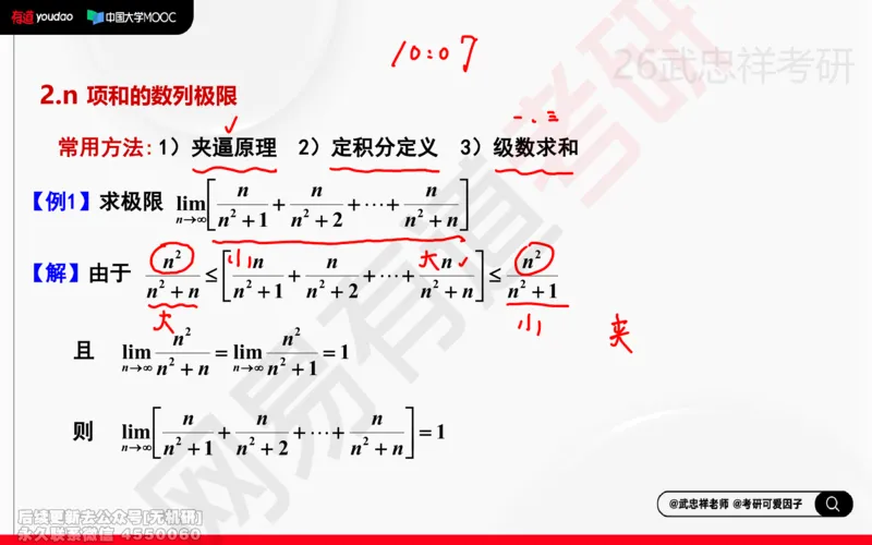 (206)--高数强化04笔记小节_已解密_01.2026考研数学有道武忠祥刘金峰全程班_01.2026考研数学武忠祥刘金峰全程班_00.书籍和讲义_{2}--资料