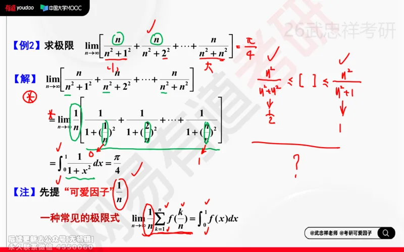 (206)--高数强化04笔记小节_已解密_01.2026考研数学有道武忠祥刘金峰全程班_01.2026考研数学武忠祥刘金峰全程班_00.书籍和讲义_{2}--资料