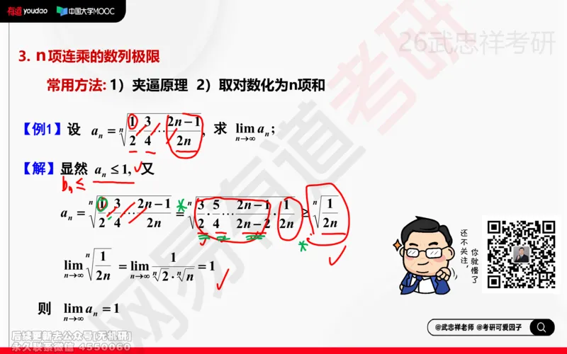 (206)--高数强化04笔记小节_已解密_01.2026考研数学有道武忠祥刘金峰全程班_01.2026考研数学武忠祥刘金峰全程班_00.书籍和讲义_{2}--资料