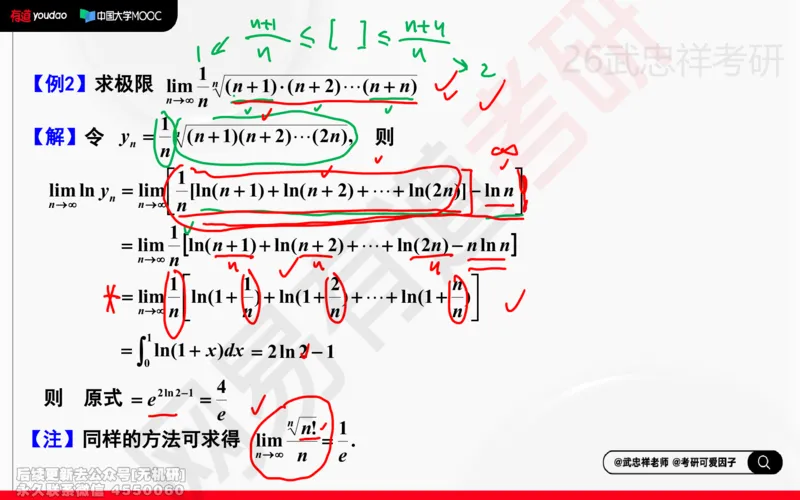 (206)--高数强化04笔记小节_已解密_01.2026考研数学有道武忠祥刘金峰全程班_01.2026考研数学武忠祥刘金峰全程班_00.书籍和讲义_{2}--资料