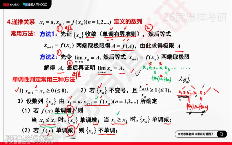 (206)--高数强化04笔记小节_已解密_01.2026考研数学有道武忠祥刘金峰全程班_01.2026考研数学武忠祥刘金峰全程班_00.书籍和讲义_{2}--资料